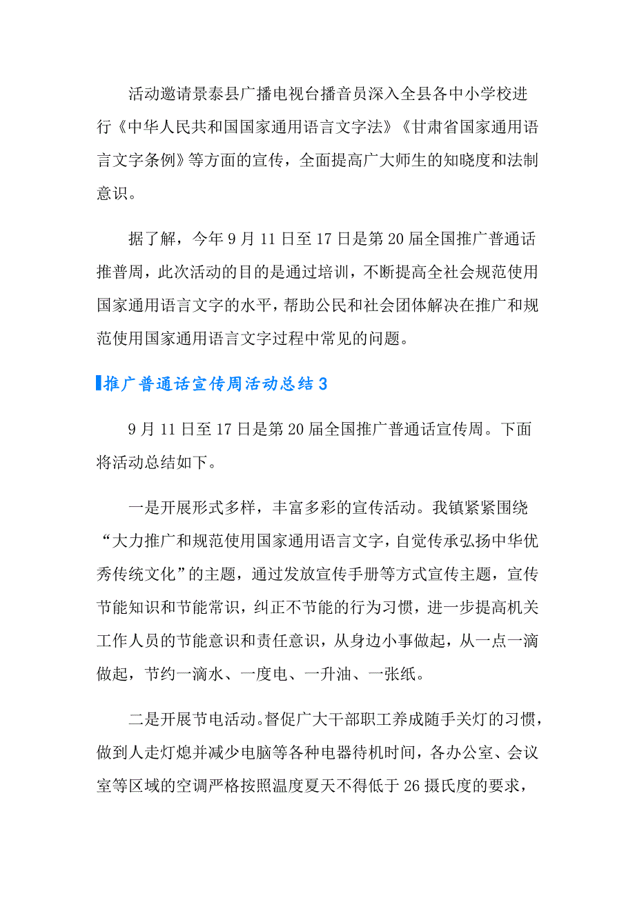 推广普通话宣传周活动总结_第3页