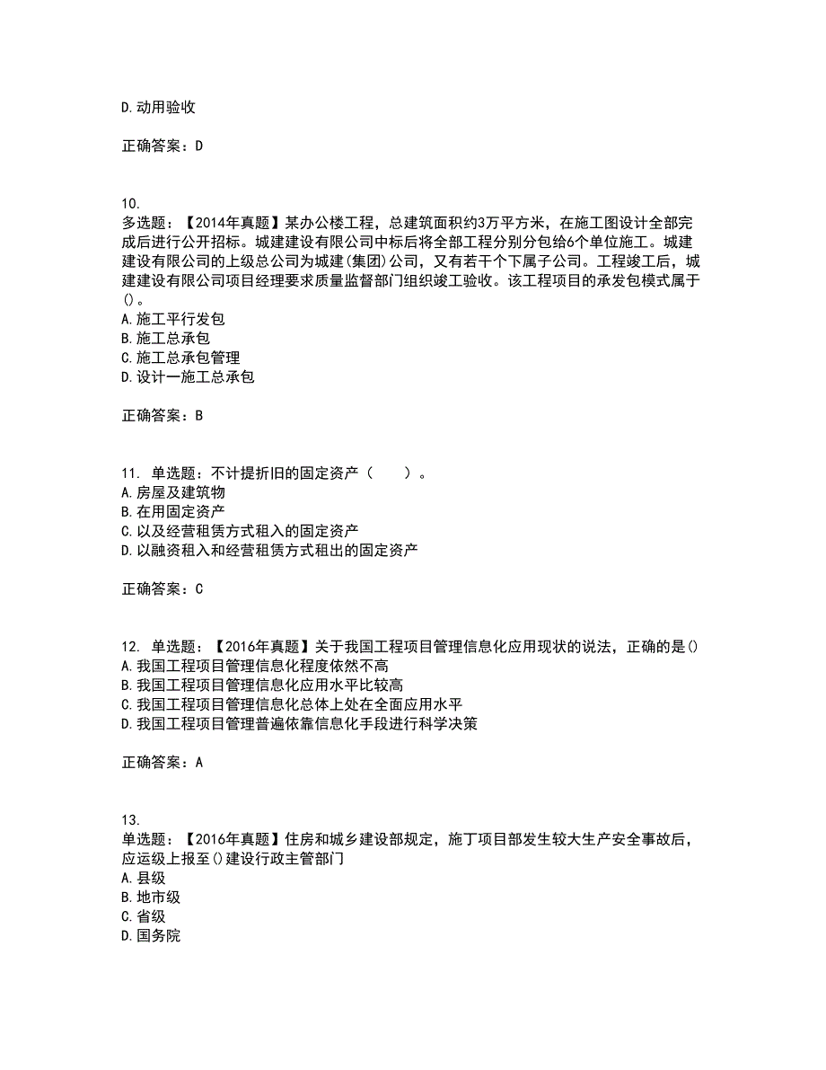 初级经济师《建筑经济》考试历年真题汇总含答案参考32_第3页