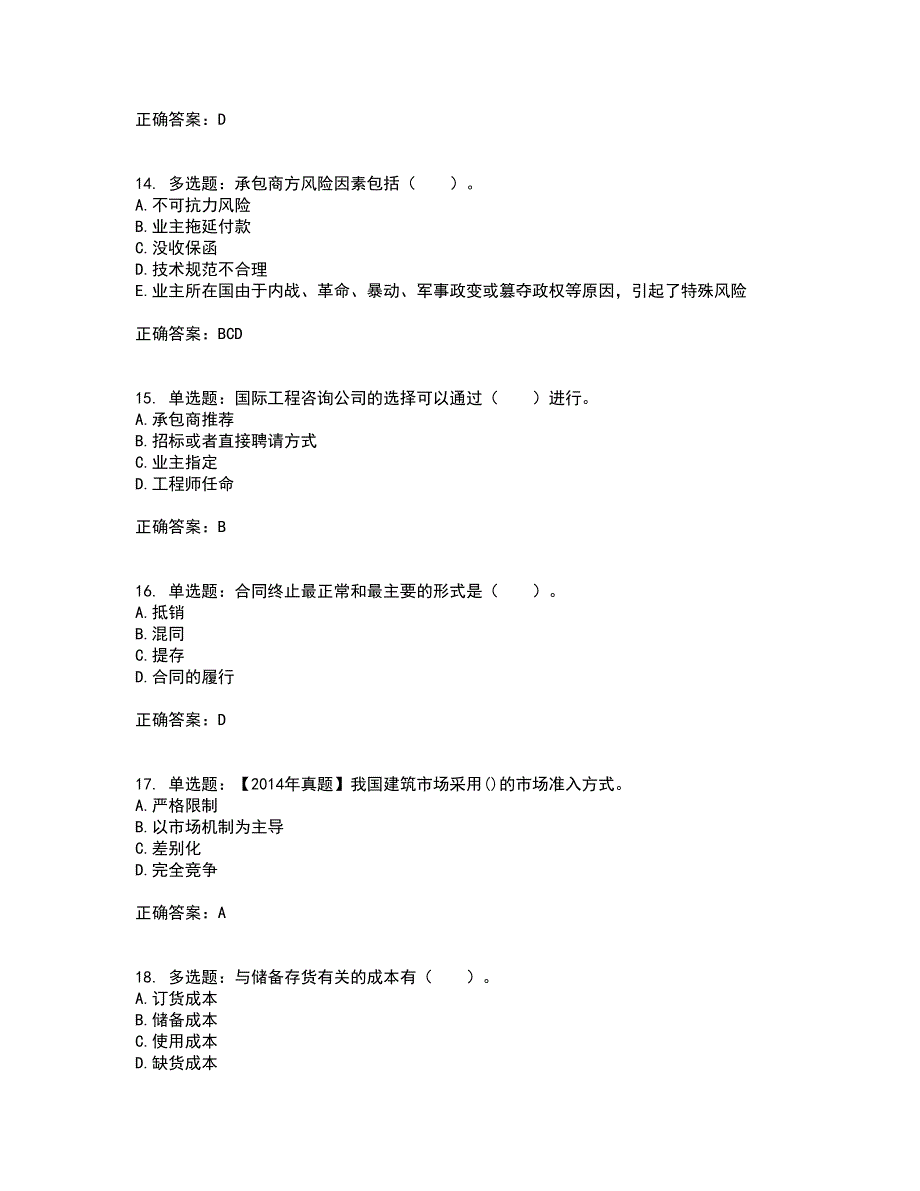 初级经济师《建筑经济》考试历年真题汇总含答案参考32_第4页