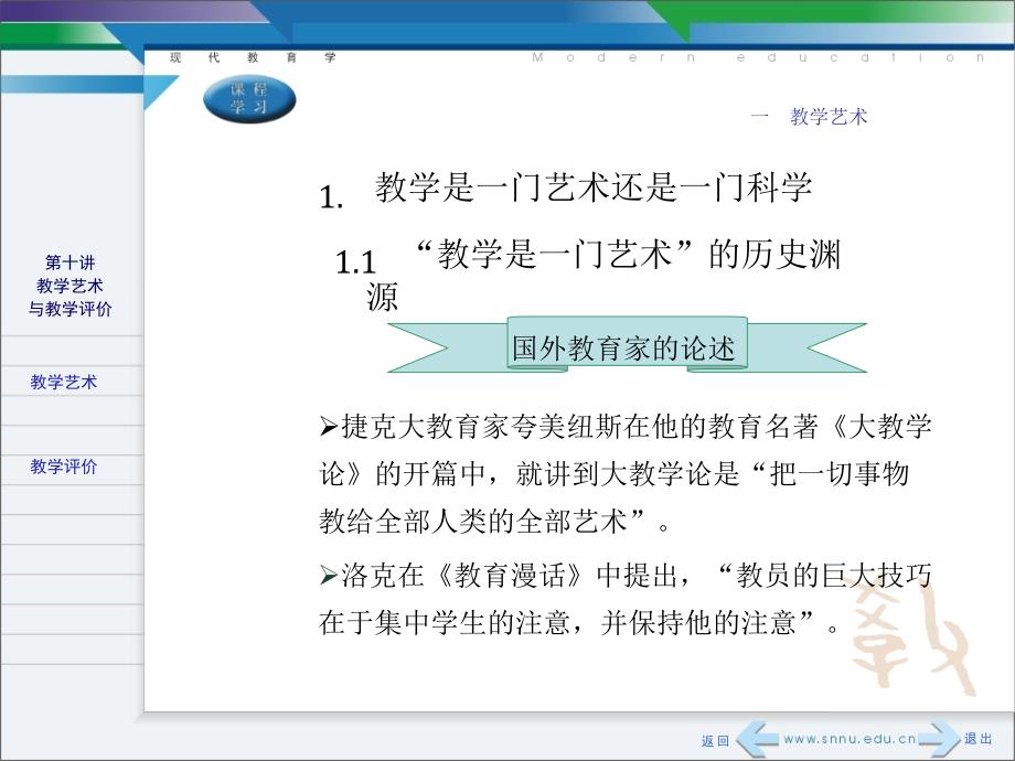 第十讲教学艺术与教学评价_第4页