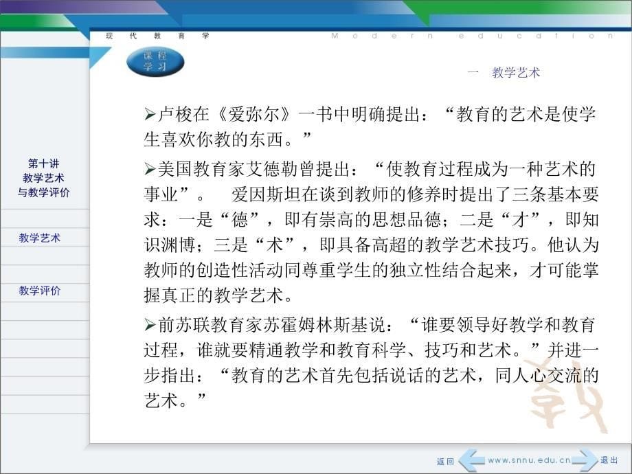 第十讲教学艺术与教学评价_第5页