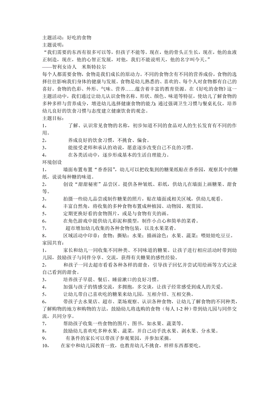 好吃的食物主题主题活动_第1页