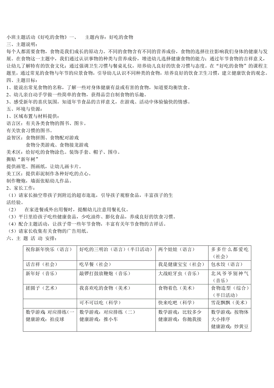 好吃的食物主题主题活动_第3页