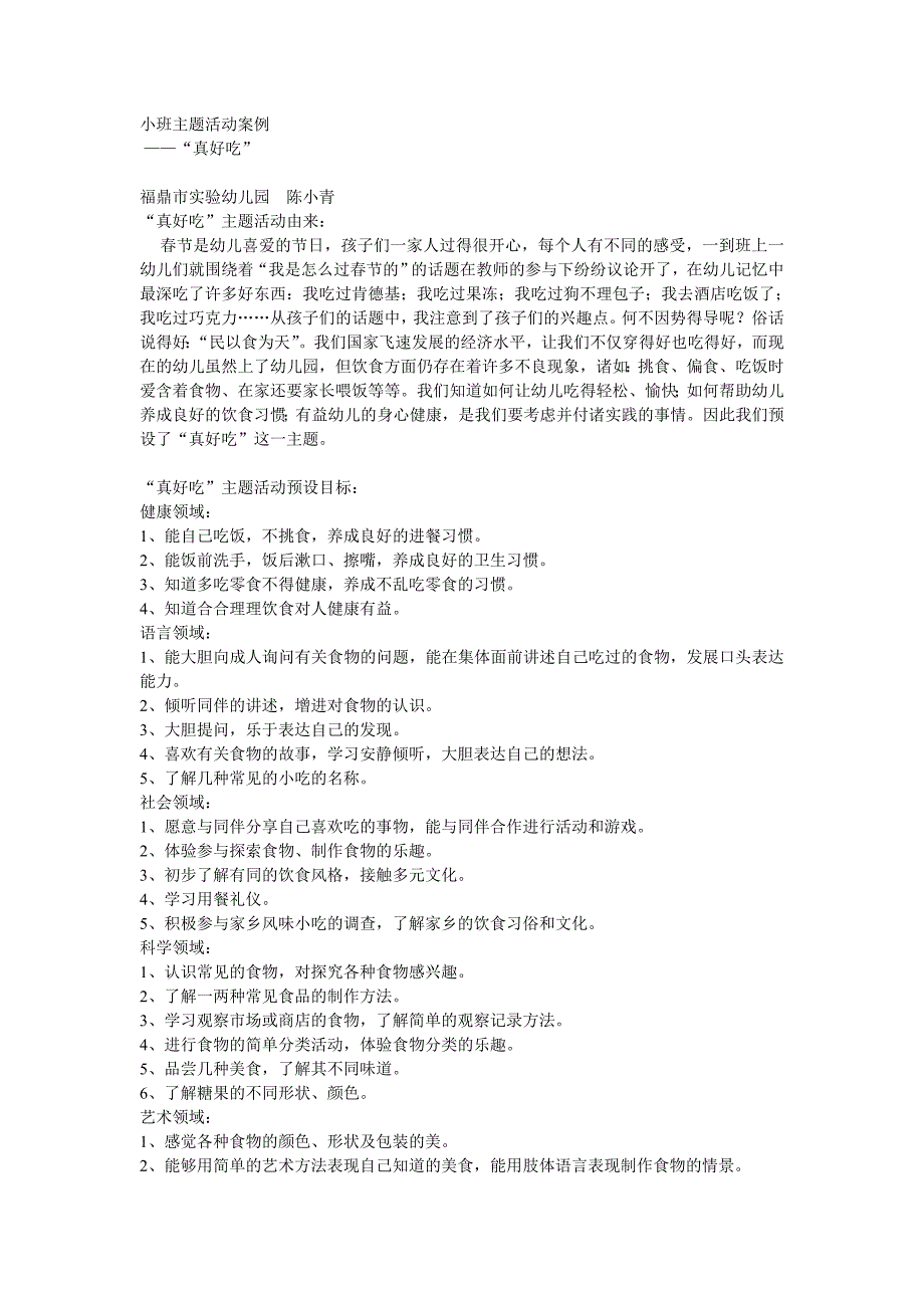 好吃的食物主题主题活动_第4页