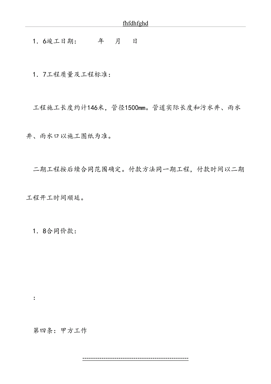 雨水污水排水管道工程施工合同书1_第4页