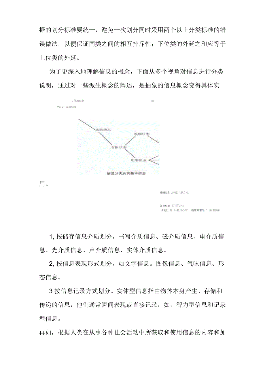 简论对信息分类的理解_第2页