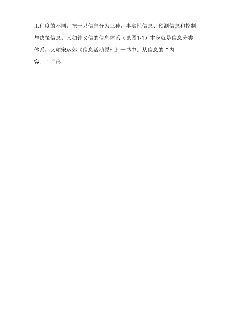 简论对信息分类的理解_第3页