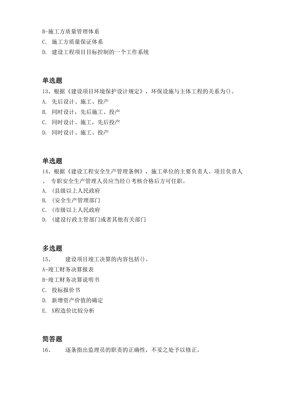 2020年水利水电工程重点题8212_第4页