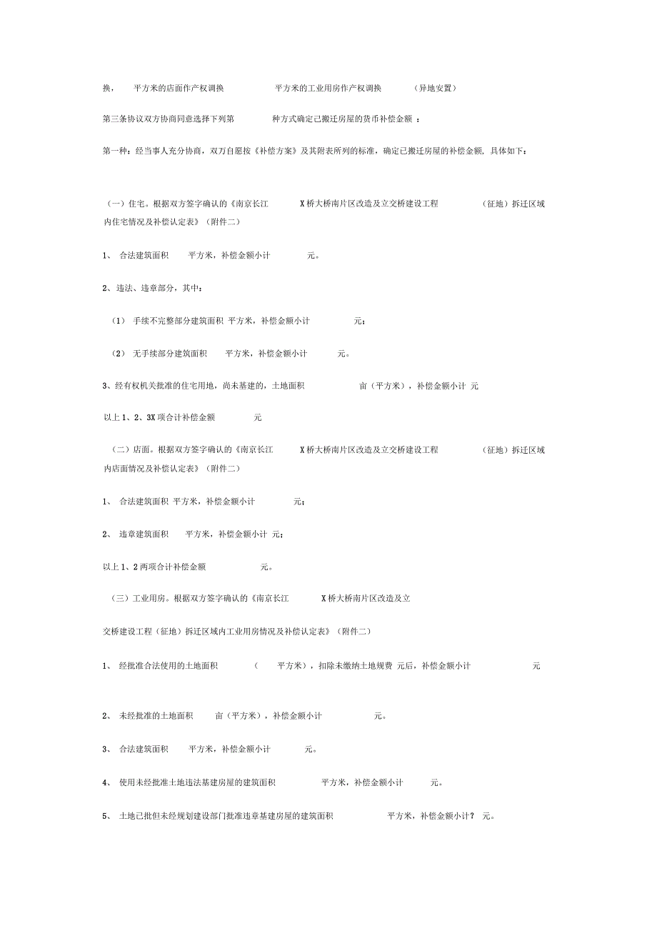 拆迁补偿协议书!!!!!!!_第4页