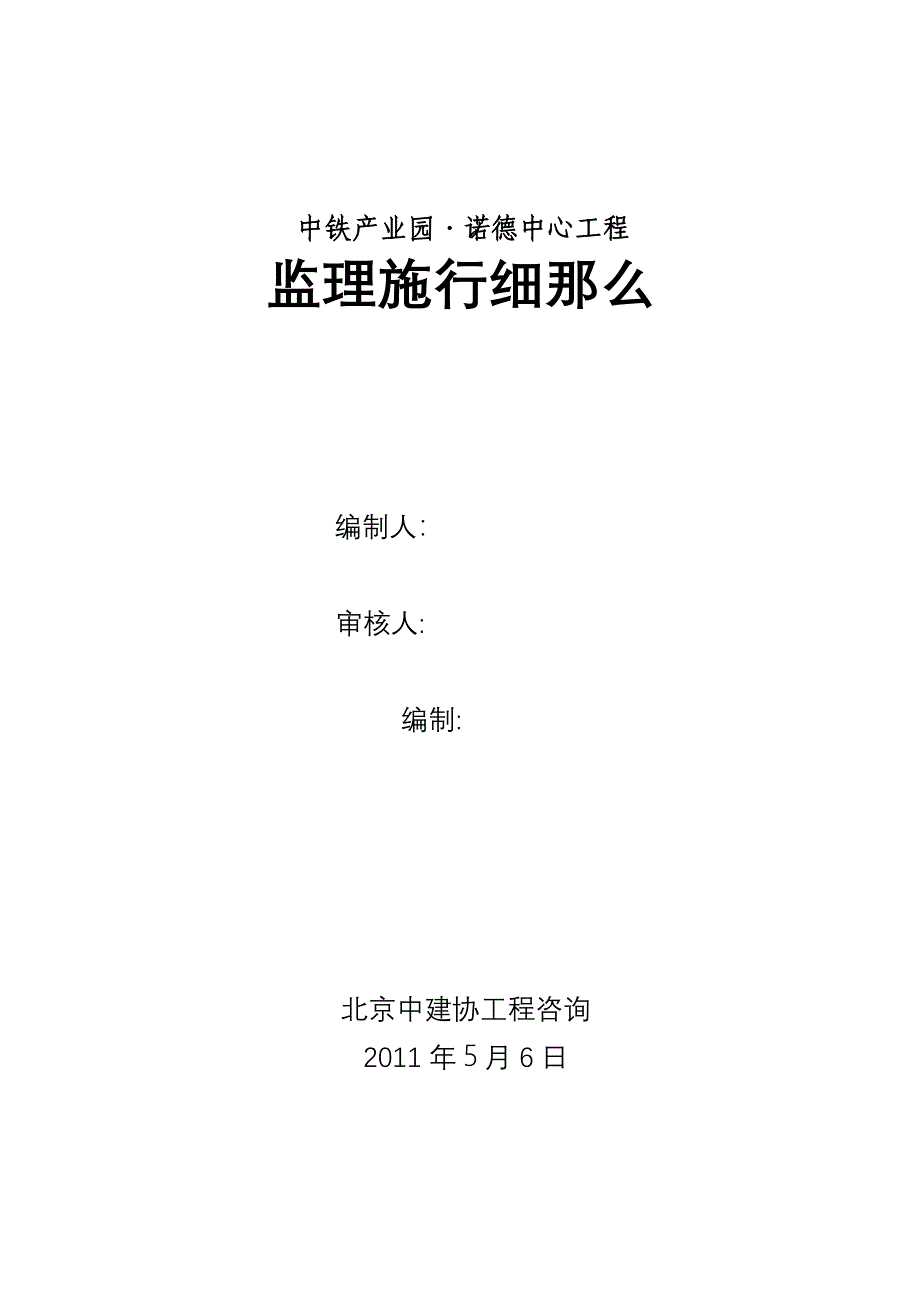 产业园中心工程监理实施细则_第1页