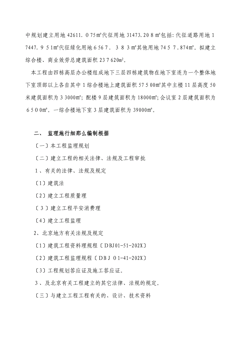 产业园中心工程监理实施细则_第3页