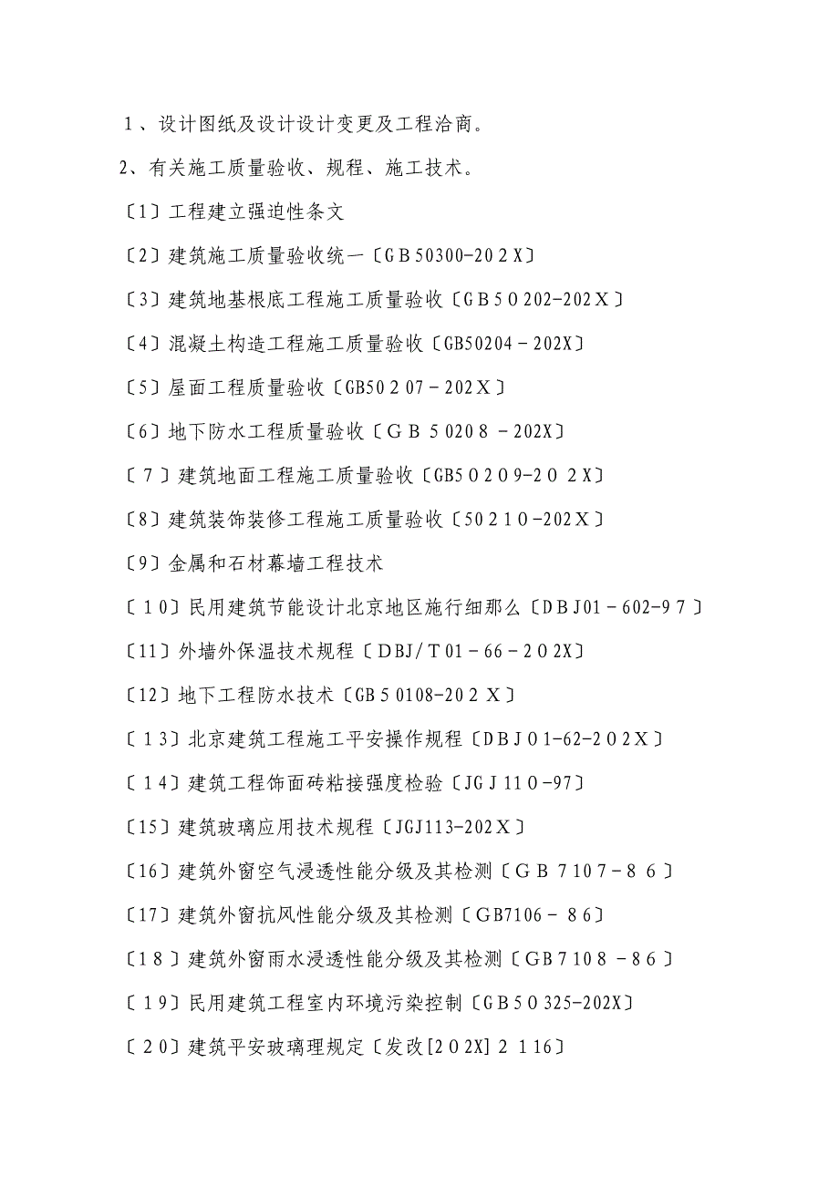 产业园中心工程监理实施细则_第4页