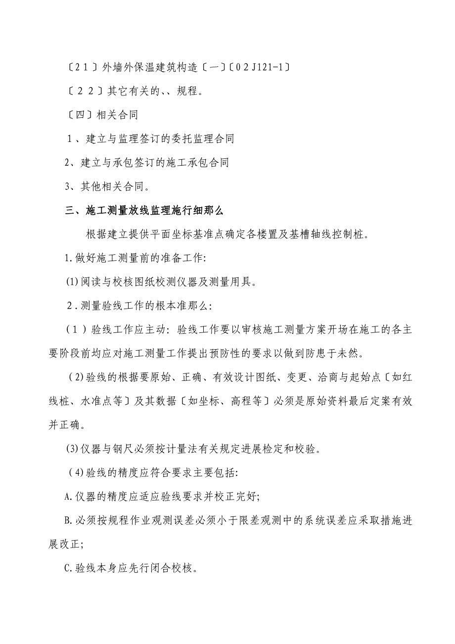 产业园中心工程监理实施细则_第5页