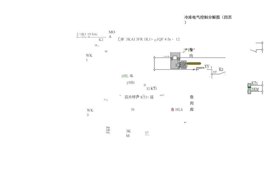 冷库电气控制分解图(6页)_第5页