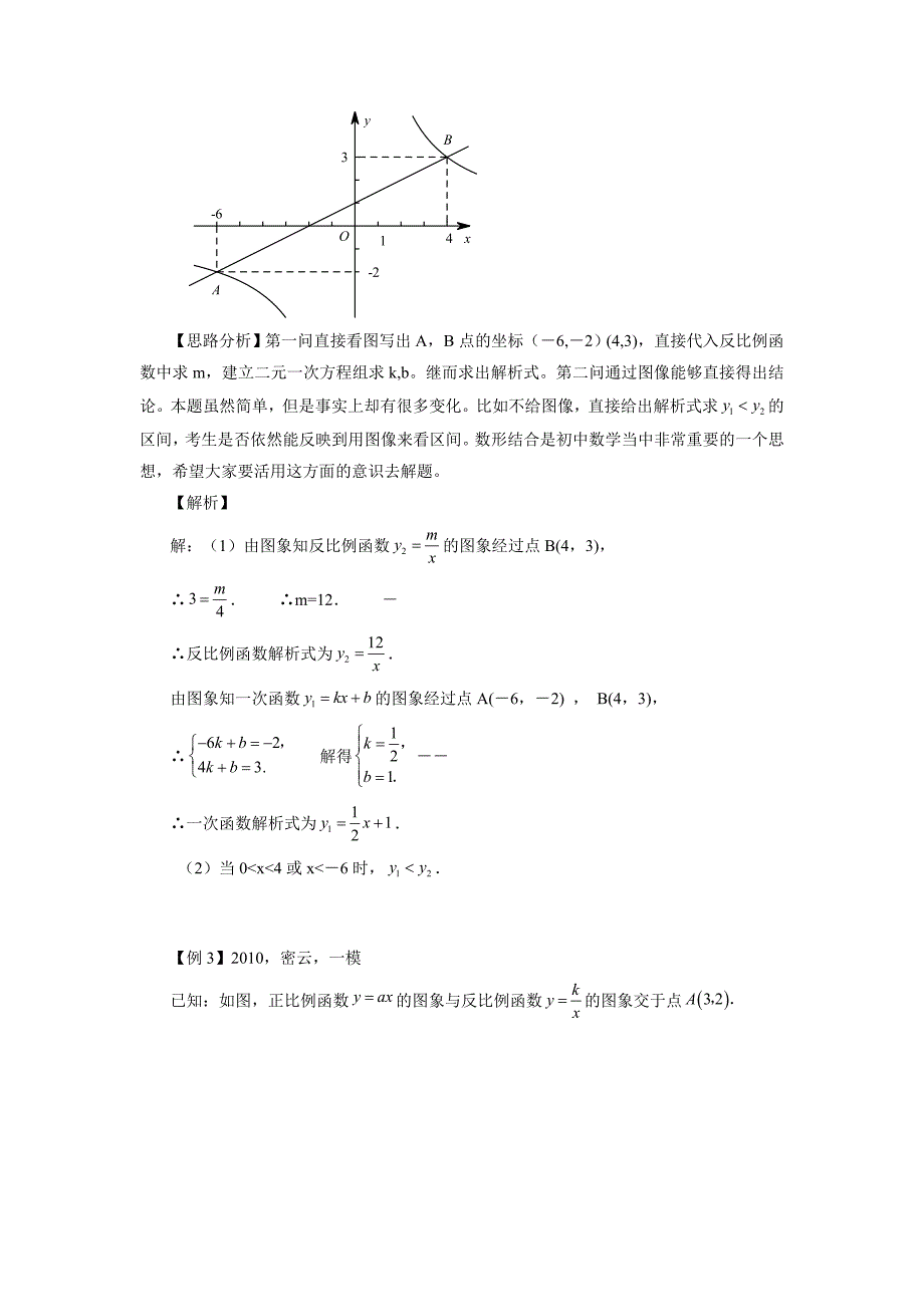 [举一反三]真题精讲与发散思考——多种函数交叉综合问题_第3页