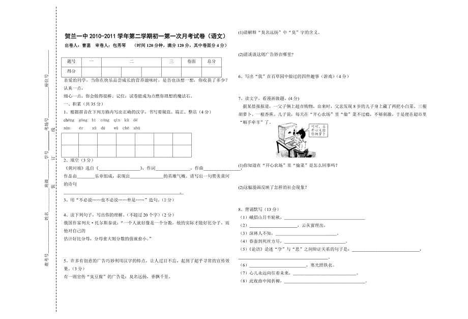 初一第一次月考试卷（语文）.doc_第1页