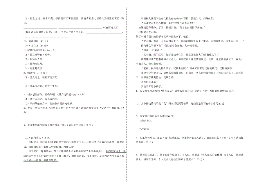 初一第一次月考试卷（语文）.doc_第2页