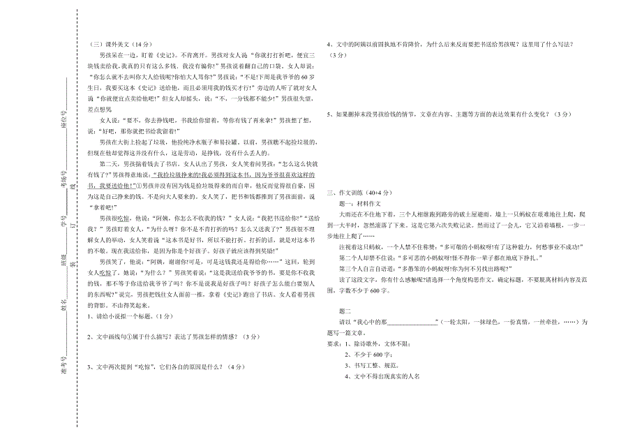 初一第一次月考试卷（语文）.doc_第3页