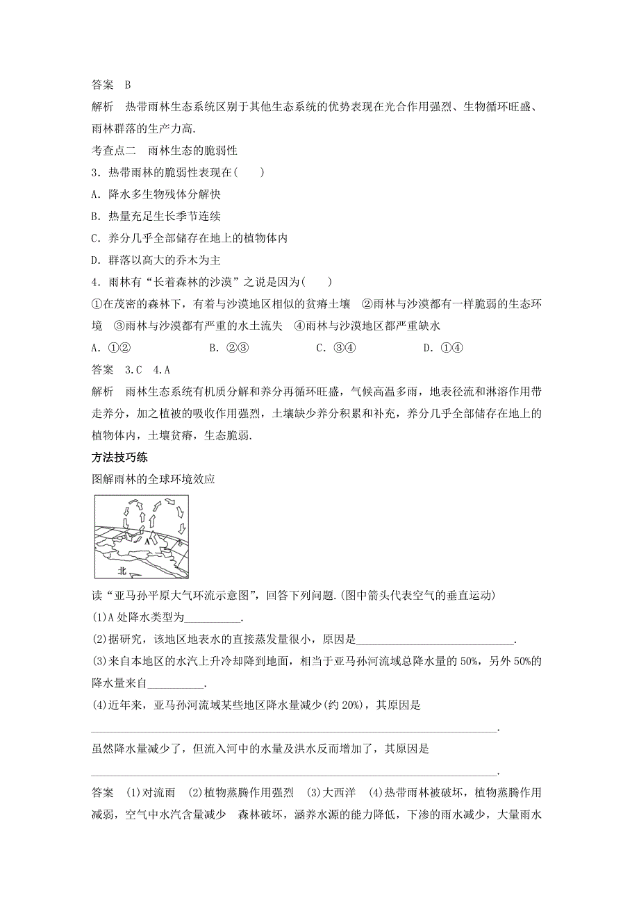 新教材 高中地理人教版必修3导学案 第二章 第二节 森林的开发和保护──以亚马逊热带雨林为例2_第2页