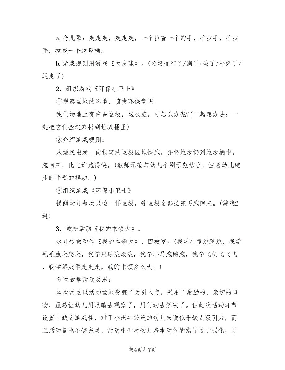 幼儿园环保主题教案设计方案优秀教案范本（2篇）_第4页