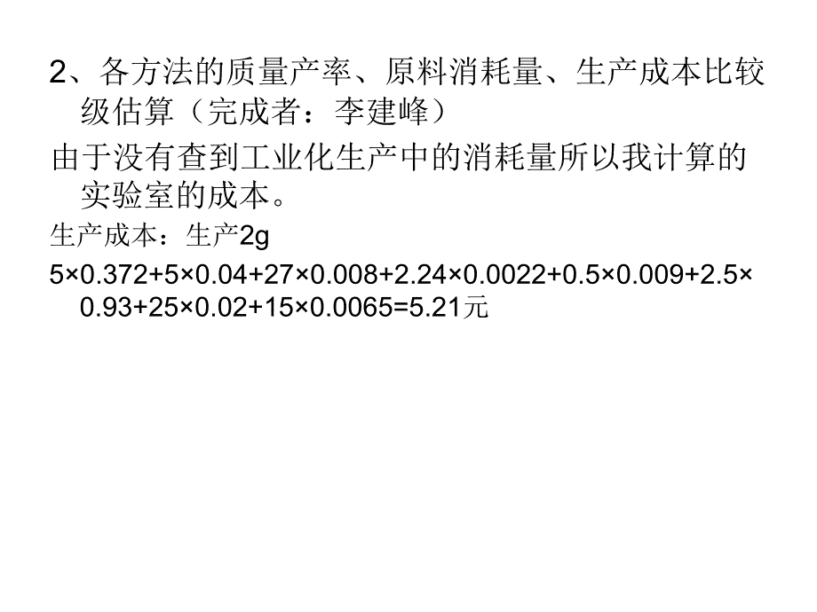 染料对位红的生产技术概述_第4页