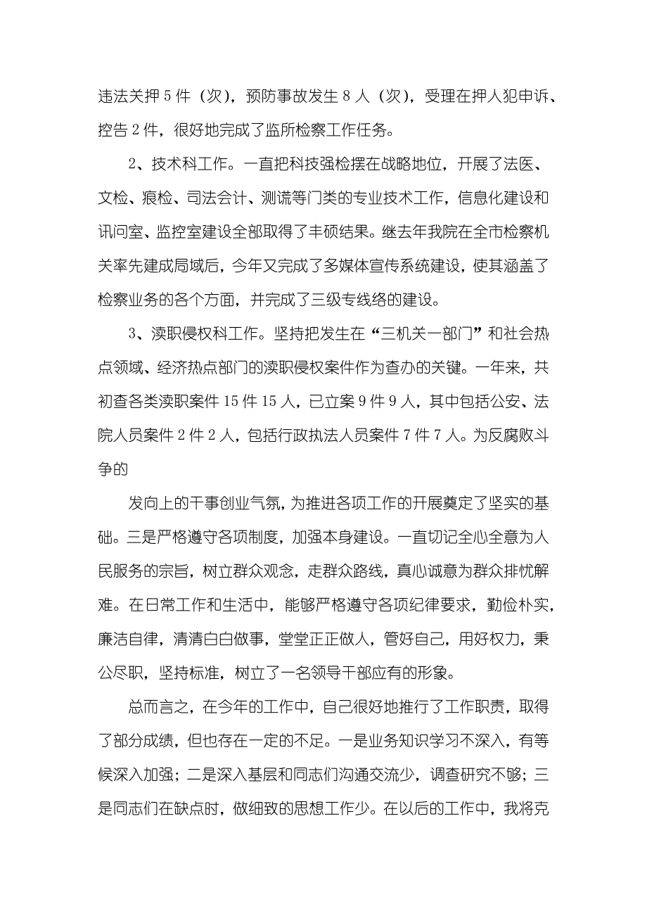 检察机关干部年度述职汇报_第3页