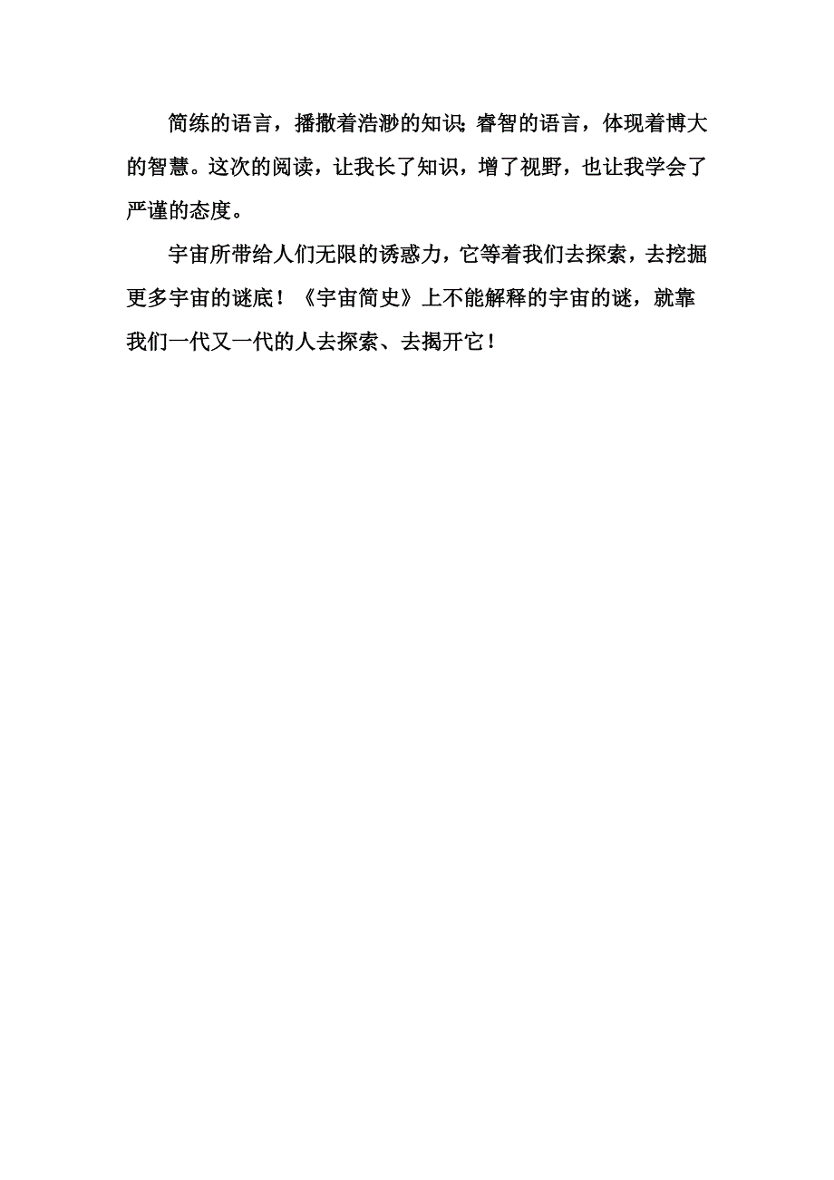 《宇宙简史》读后感.doc_第3页