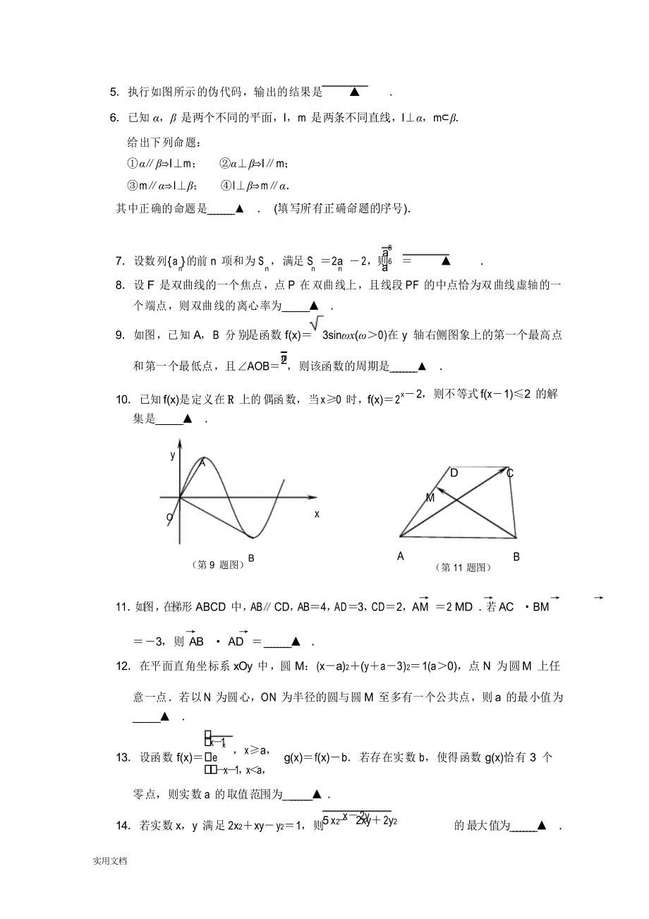 2021-2022年高三第三次模拟考试(三模)数学_第2页