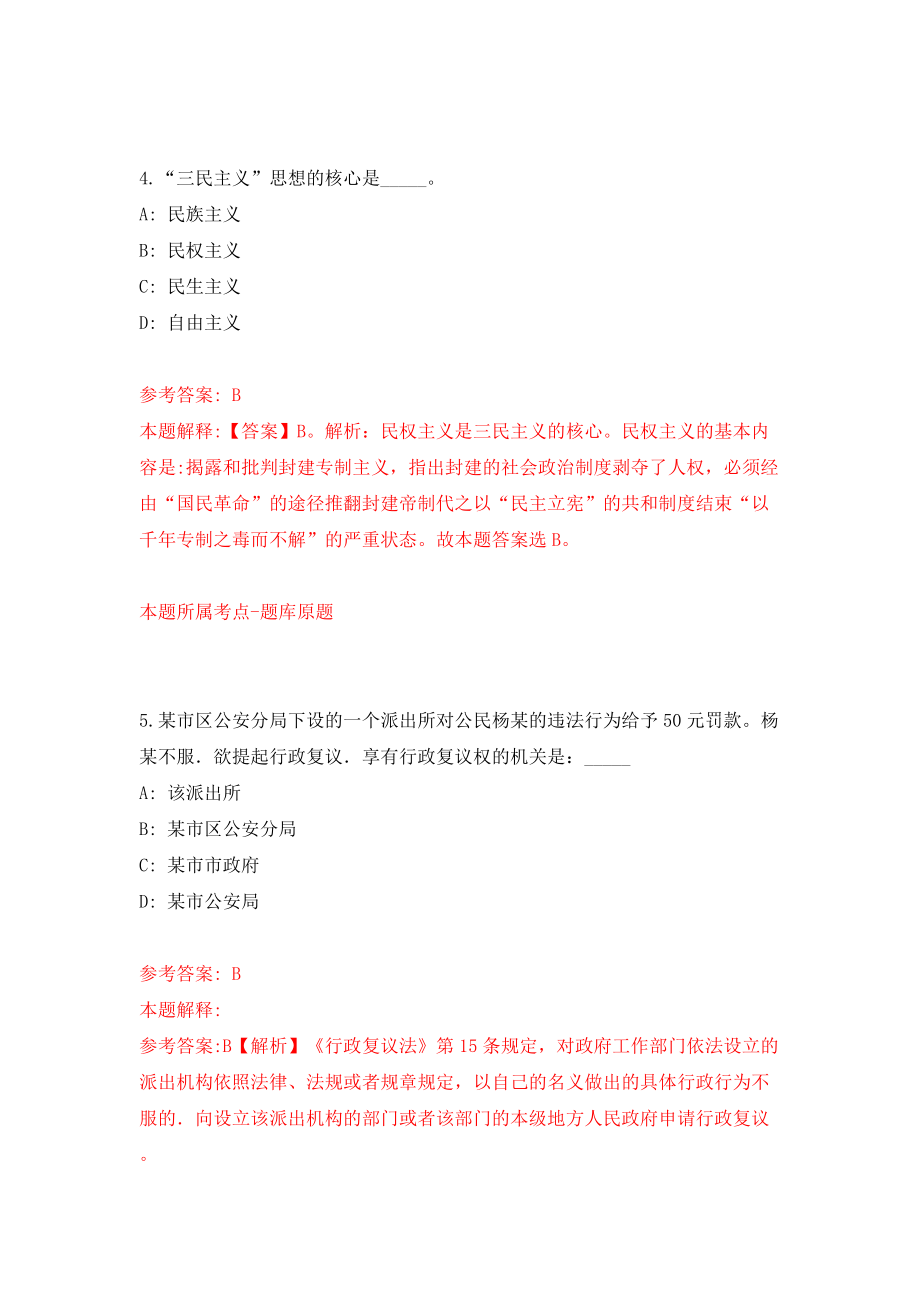 江苏省扬州市广陵区文化馆公开招考8名劳务派遣制工作人员模拟试卷【含答案解析】（7）_第3页