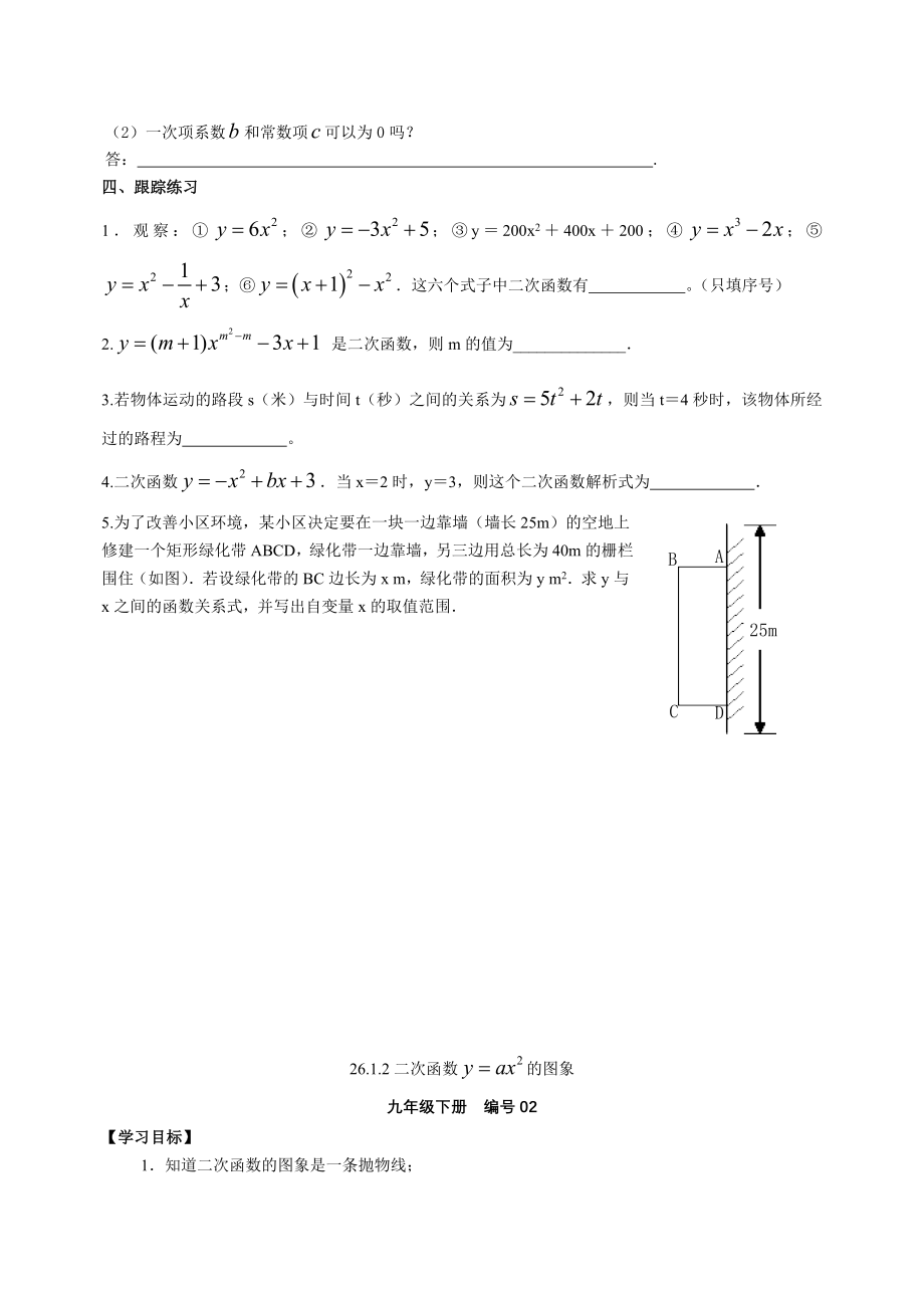 九年级数学下册导学案全册 (2)（教育精品）_第2页