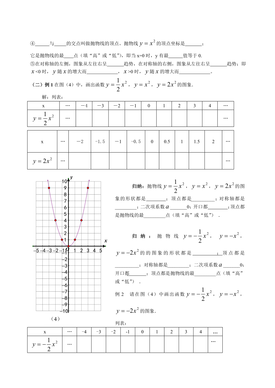 九年级数学下册导学案全册 (2)（教育精品）_第4页