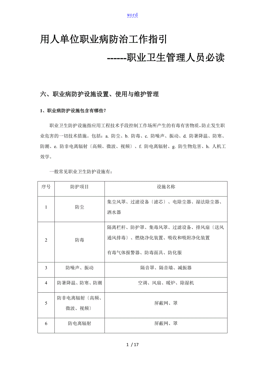 用人单位职业病防治工作指引671113_第1页