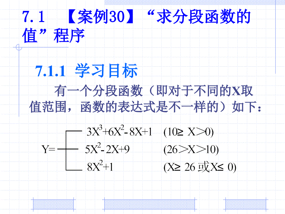 中文Authorware7.0案例教程 第7章选择与循环结构及决策图标_第2页