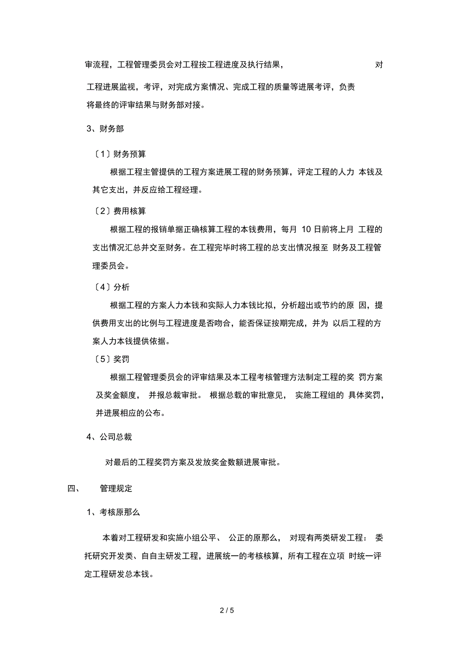 研发投入核算体系管理规定_第2页