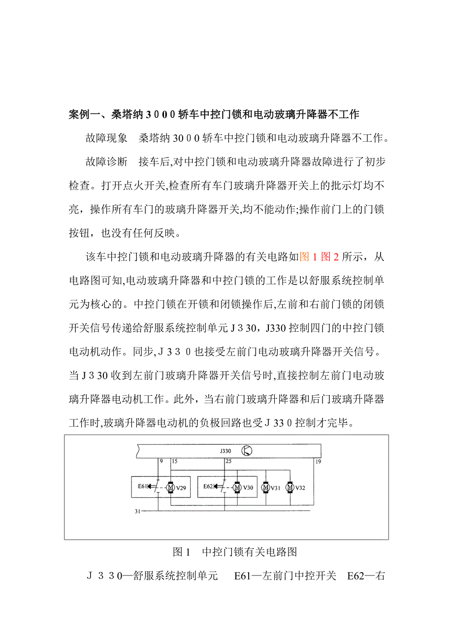 电动车窗无法升降故障检修_第2页