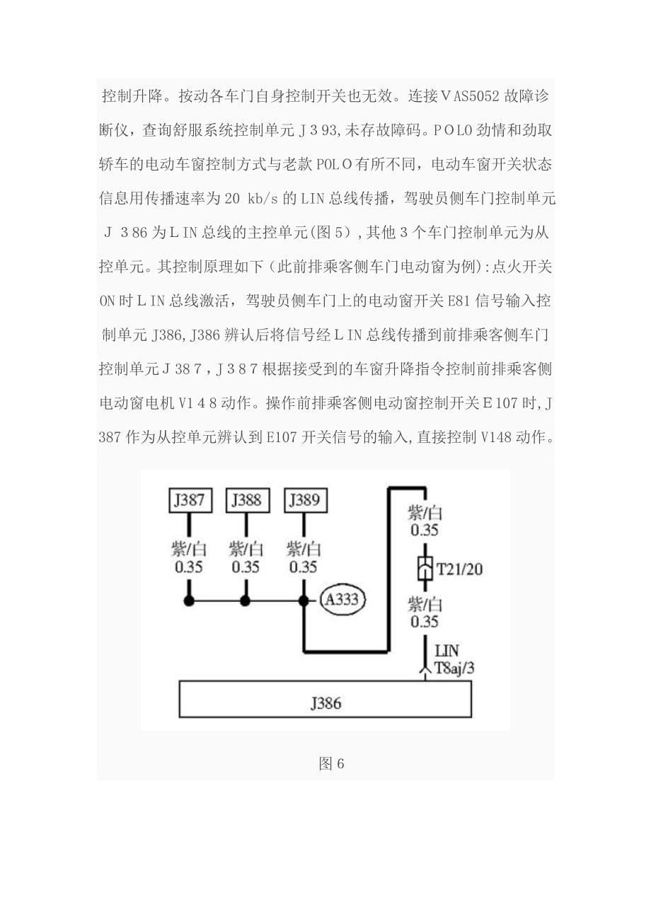 电动车窗无法升降故障检修_第5页