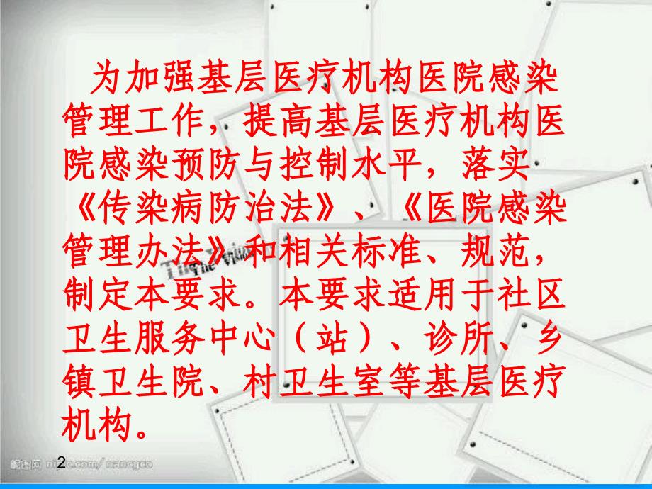 医院感染管理基本要求ppt课件_第2页