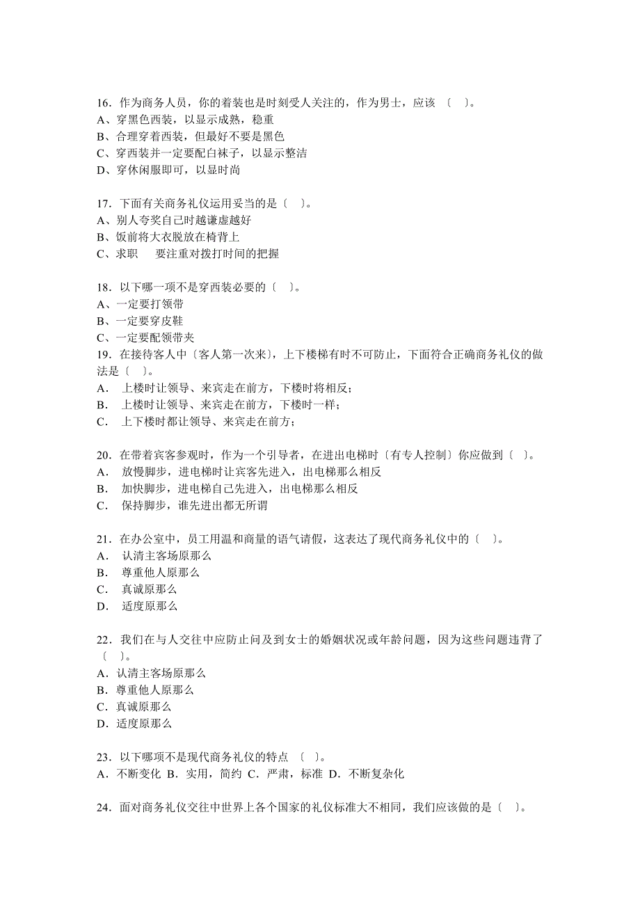 商务礼仪考试试题1_第3页