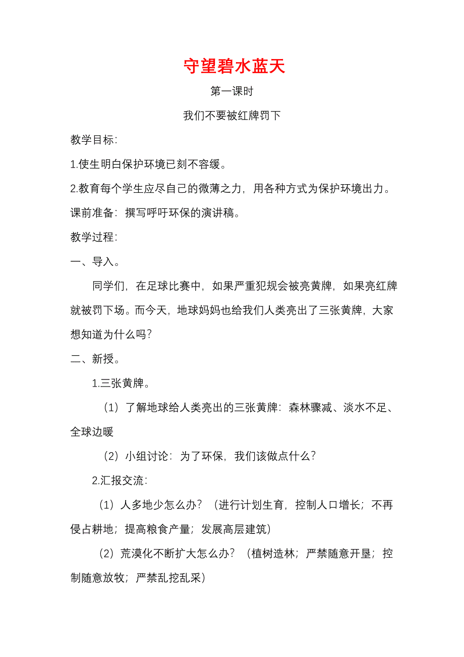 15守望碧水蓝天.doc_第1页