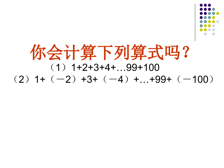 21_有理数加法2__第3页