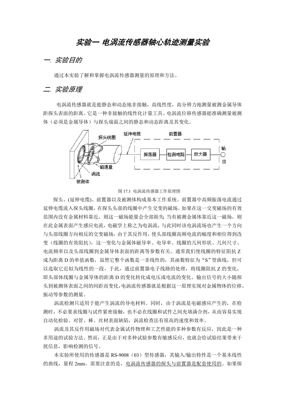 实验指导书机械手_第4页