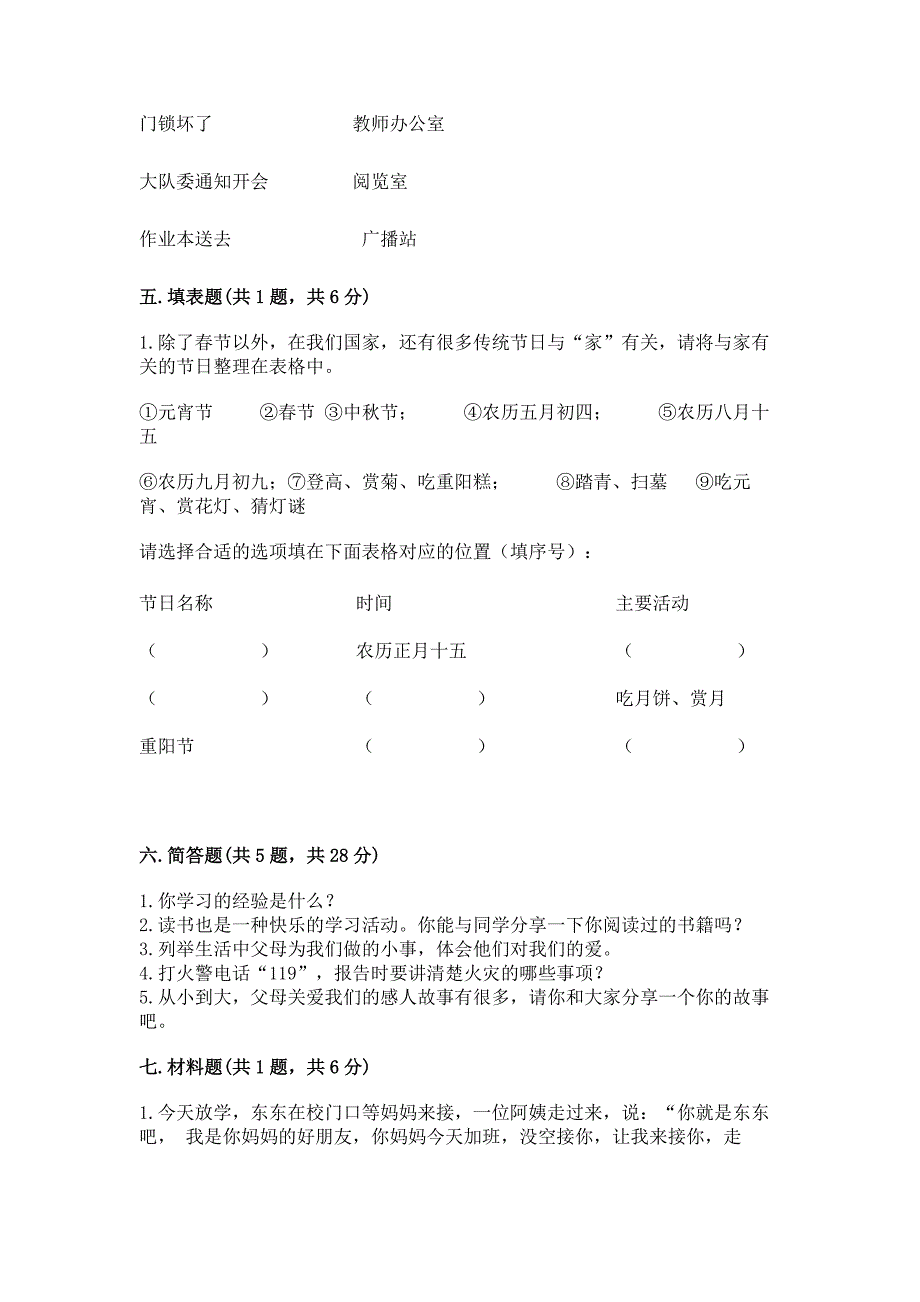 部编版三年级上册道德与法治期末测试卷有完整答案.docx_第3页