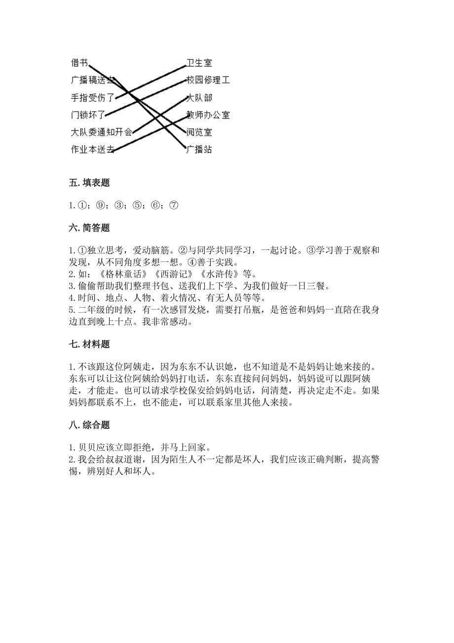 部编版三年级上册道德与法治期末测试卷有完整答案.docx_第5页