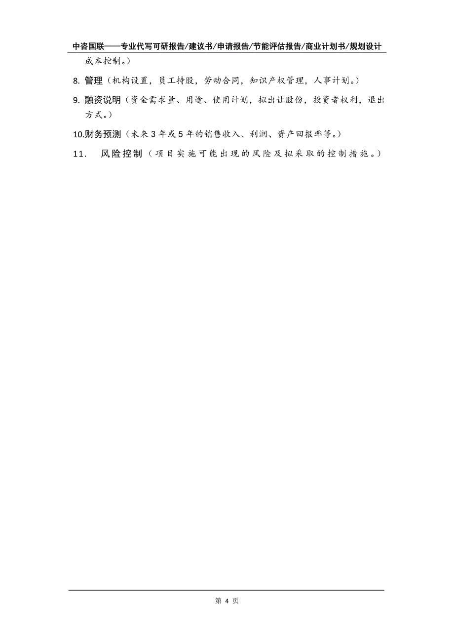 年产15万只分水器生产线技改项目商业计划书写作模板-招商融资_第5页