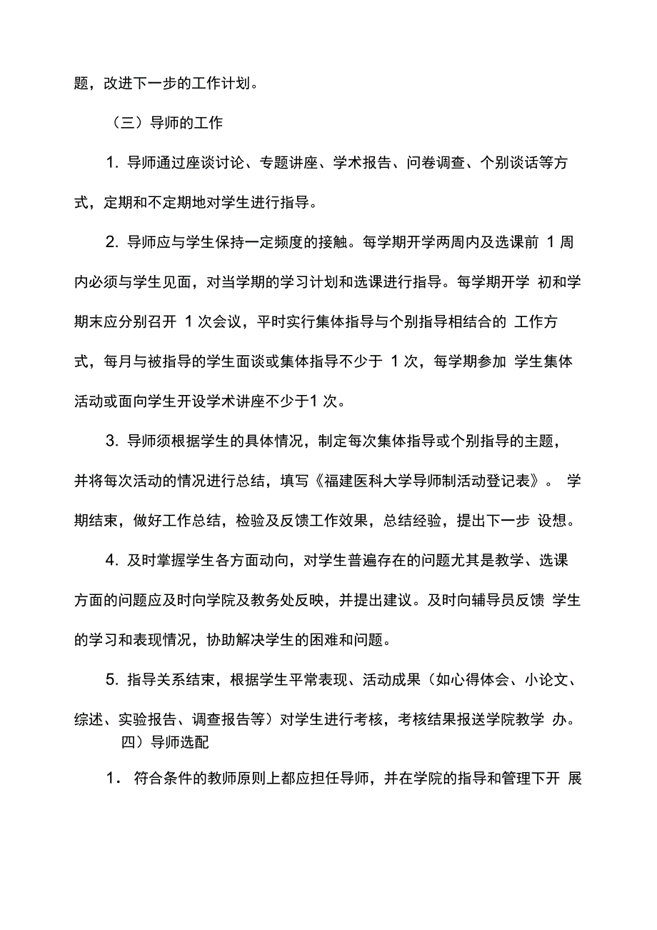 福建医科大学本科生导师制实施暂行办法_第4页