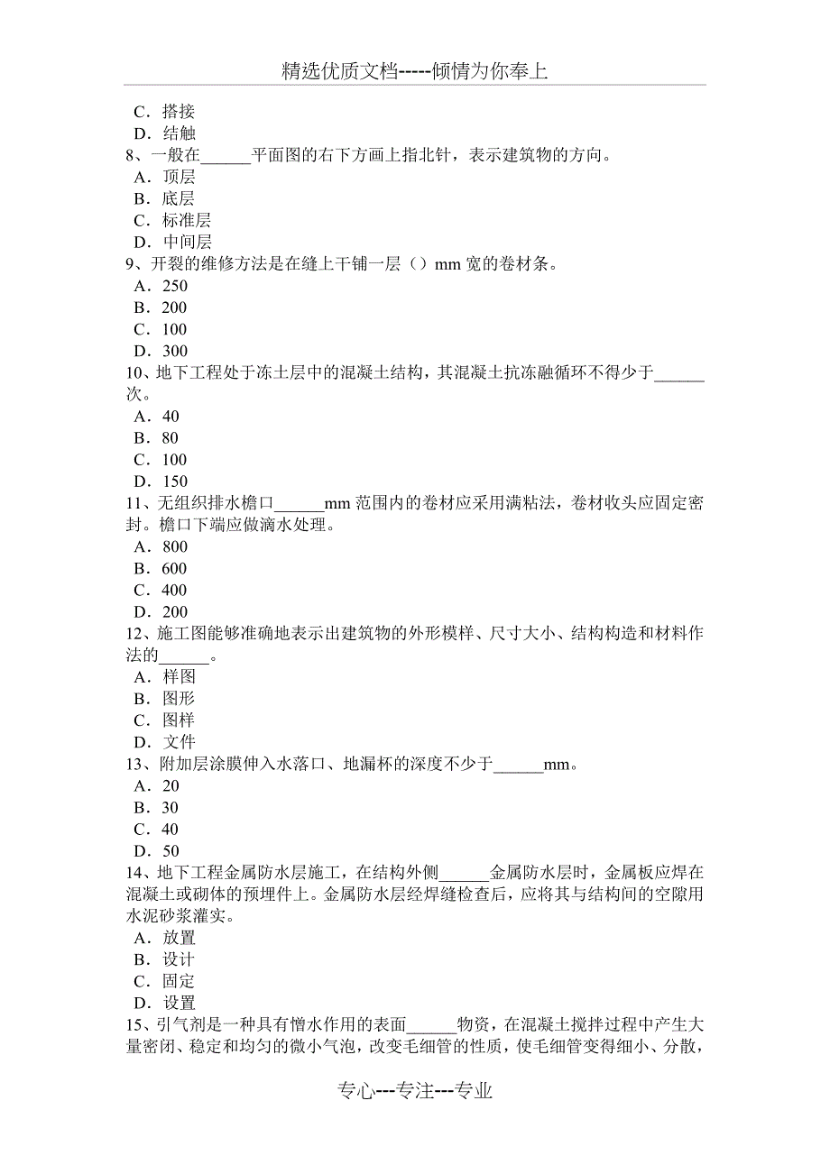 2015年下半年贵州防水工理论试题_第2页