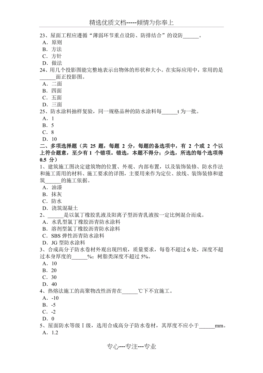 2015年下半年贵州防水工理论试题_第4页