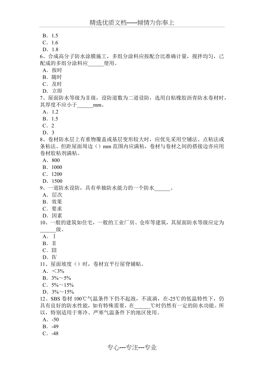 2015年下半年贵州防水工理论试题_第5页