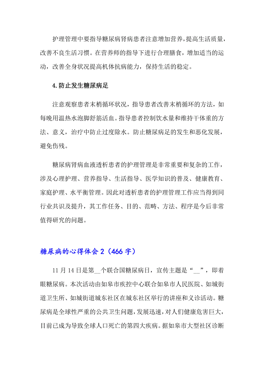 糖尿病的心得体会_第3页