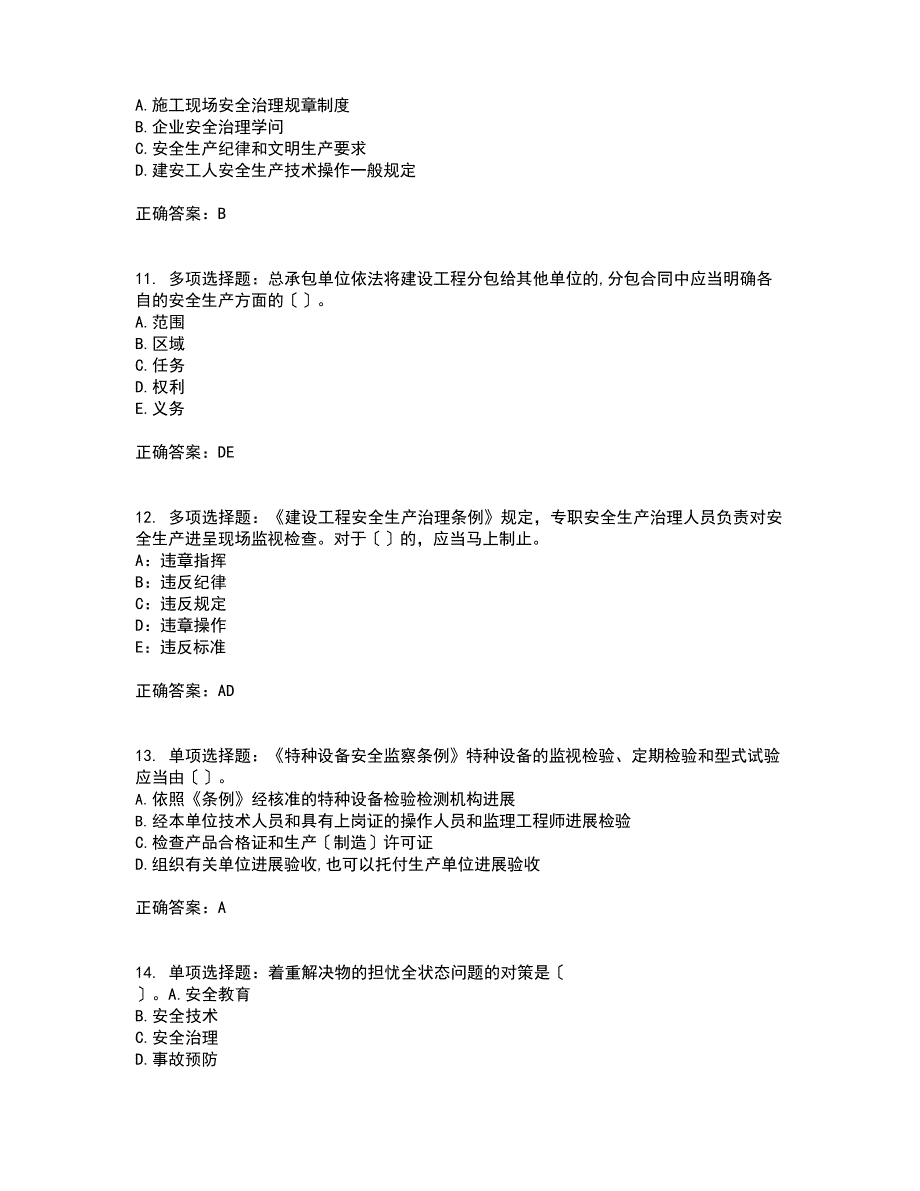 2023年吉林省安管人员安全员ABC证考试题库含答案参考_第3页